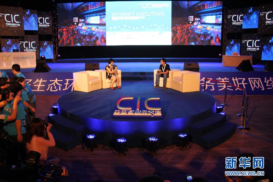 (科技)(1)2013中国互联网大会在北京举行